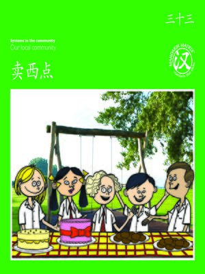 cover image of TBCR GR BK33 卖西点 (Bake Sale)